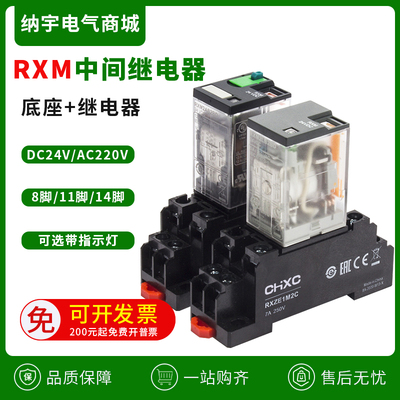 中间继电器RXM4AB2BD DC24V 2LB 2AB 4LB带测试按钮6A 4LB2P7220V