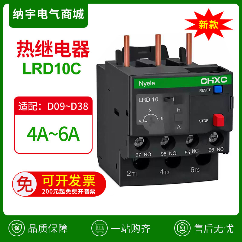 纳宇LRD10C热过载器器过热保护器