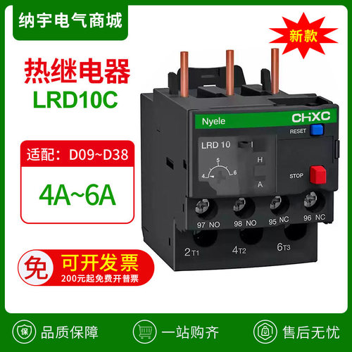 纳宇LRD10C热过载继电器保护器