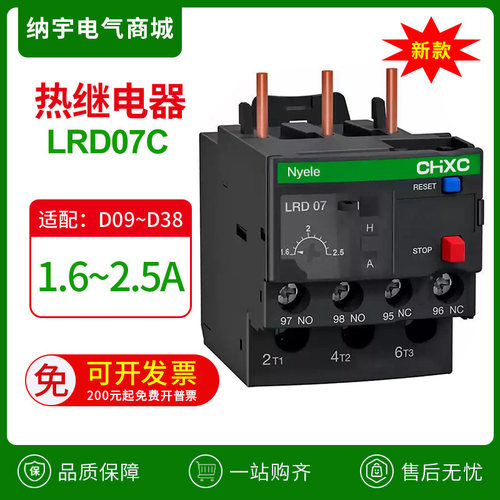 热继电器过载保护LRD07C/1.6-2.5A/08 10 12 14 16 过热缺相可调