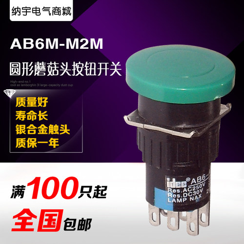 和泉按钮开关自复位 AB6-M蘑菇头按钮AL6-A自锁带灯AB6-V急停按钮