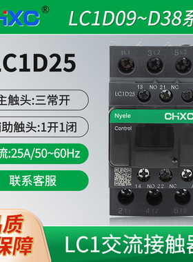 交流接触器24v三相LC1D25B7C32M7C/38Q7C/三极主触头AC220V1开1闭