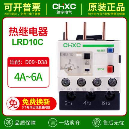 热过载继电器LRD10C/4-6A12C14C16C21C22C32C35C可插可调热保护器