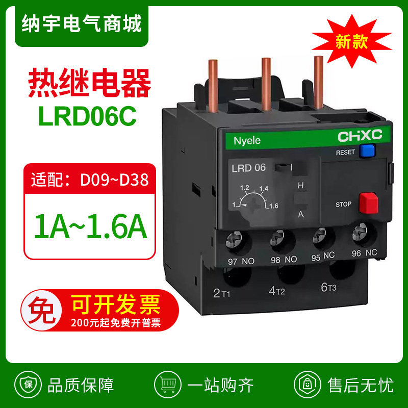 热继电器过载保护LRD06C/1-1.6A 07 08 10 12 14 1621 22 32C 35C
