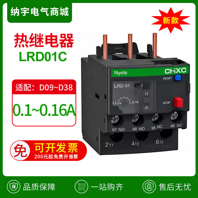 过载保护器LRD01C插入式热继电器