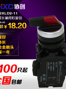 旋钮开关二档LA42XDL2-11一开一闭二位置带灯旋钮开关220V锁定式