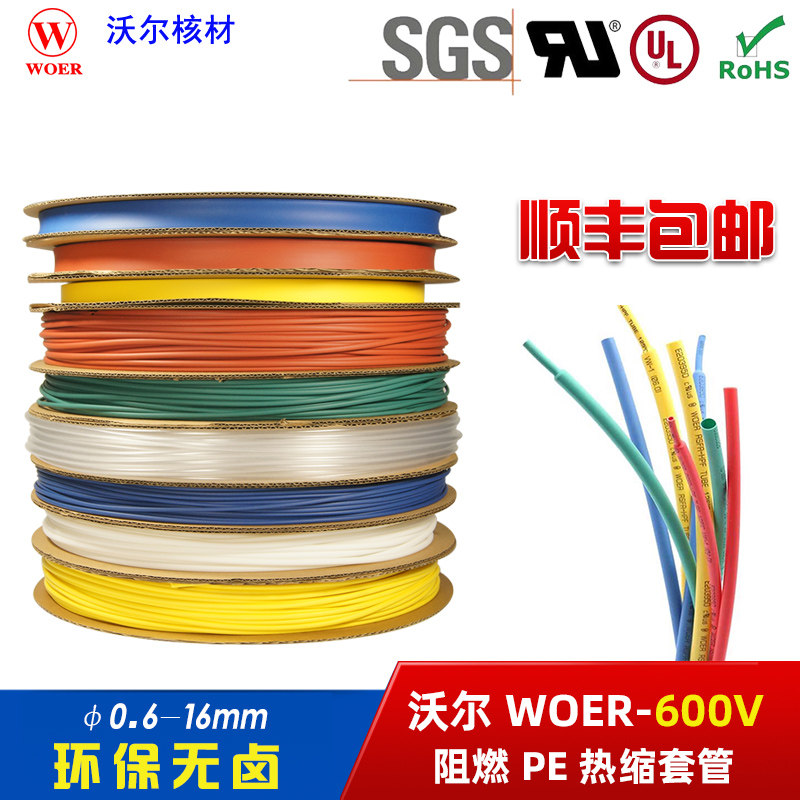 Wall color heat shrinkable tube environmental protection thickened 2 times shrinkable 0 6-16mm red yellow blue green white transparent insulation
