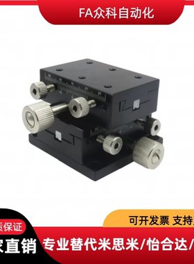 XYDTSC/XYDTS50/60/90手动滑台XY双轴手动位移台E-EIL31/E-EIL36