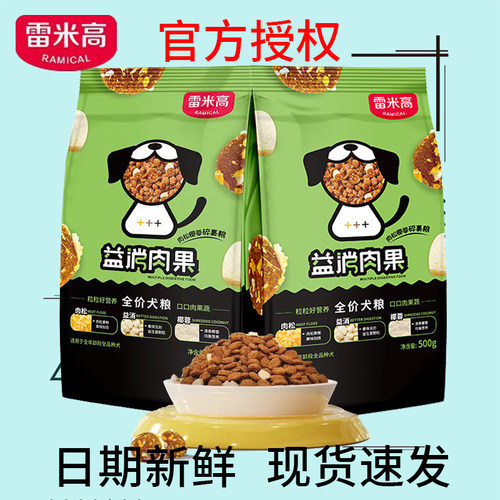 雷米高益消狗粮调理肠胃益生菌