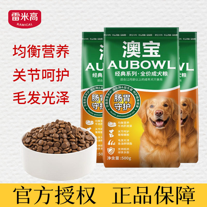 雷米高全犬种通用狗粮