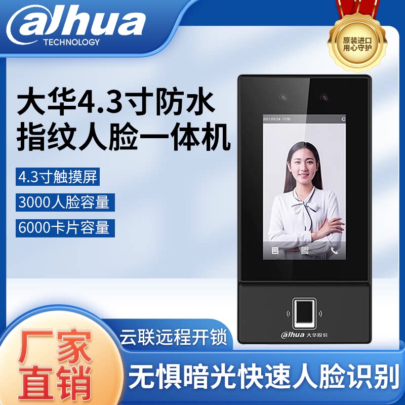 大华人脸门禁考勤一体机DH-ASI31C-MFW4.3英寸wifi联网手机远程