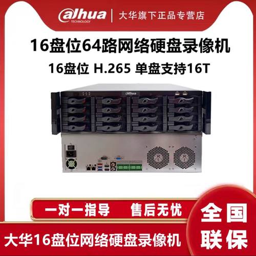 大华16盘位64路硬盘网络录像机DH-NVR816-64-HDS3/I