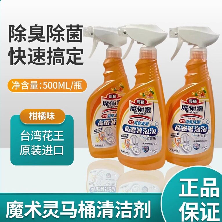 台湾三瓶包邮花王魔术灵马桶清洁剂洁厕剂柑橘去味消臭500ml3瓶装