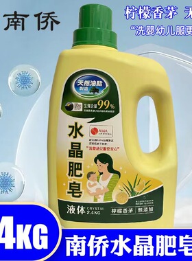 台湾南侨水晶肥皂液体天然油脂皂液柠檬香茅无添加婴幼儿服更安心