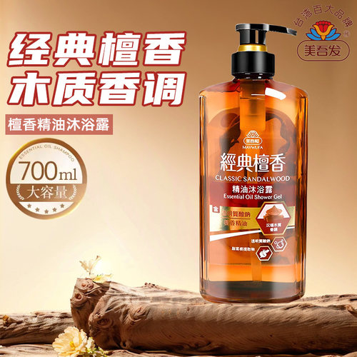 进口美吾发檀香沐浴露保湿