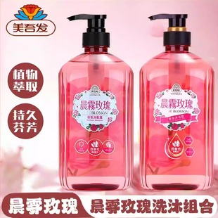 美吾发洗发水沐浴乳晨雾玫瑰花香洗发露沐浴露清爽扁塌可选原装