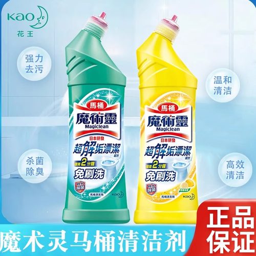 魔术灵马桶清洁剂除垢除臭厕所