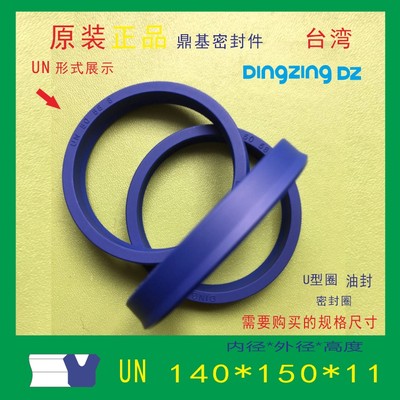 UN140X150X11台湾油封DINGZINGDZ