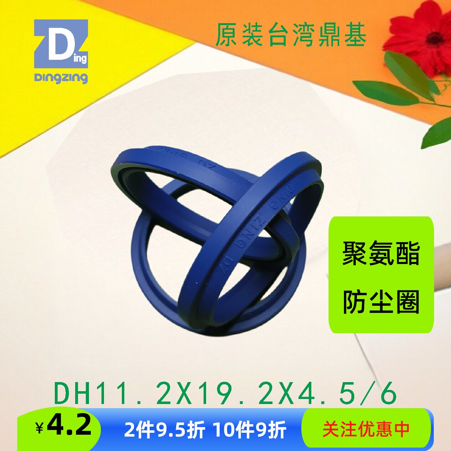 鼎基密封件DH11.2X19.2X4.5防尘