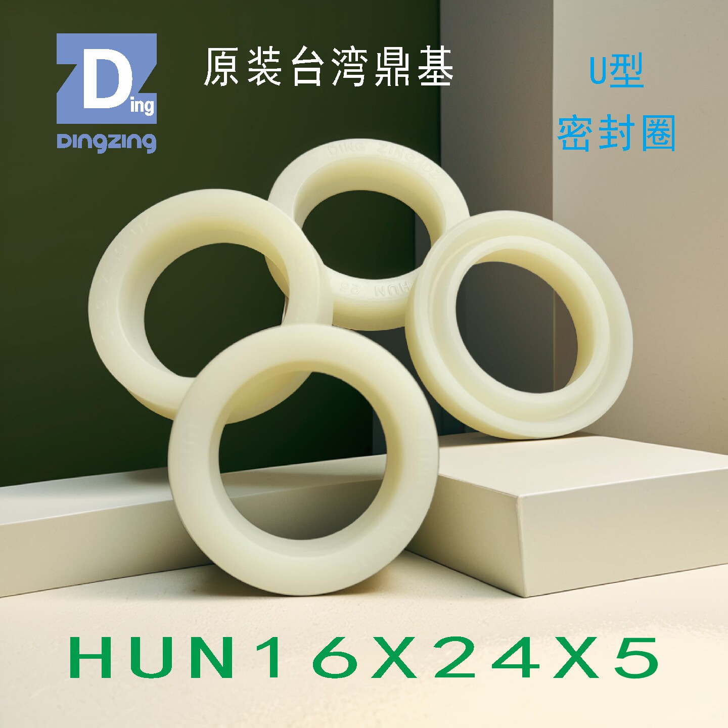 台湾鼎基HUN16X24X5孔轴通油封
