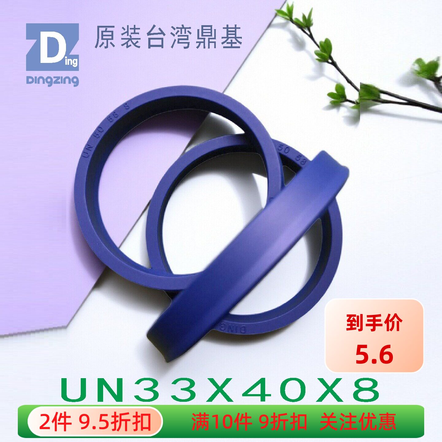 鼎基密封件UN33X40X8聚氨酯油封