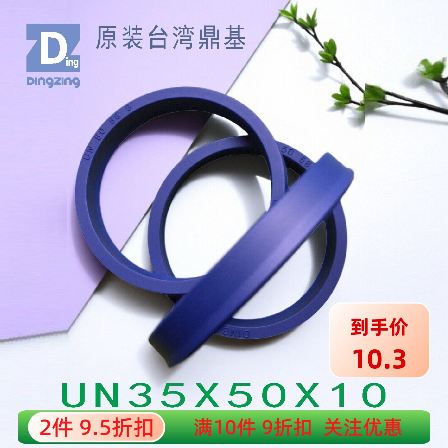 鼎基密封件UN35X50X10密封圈