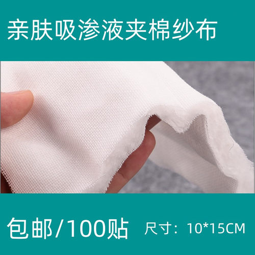 透气灭菌一次性棉垫吸渗液
