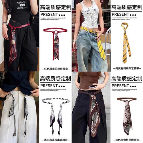 复古美式丝巾腰带女款配饰高级感