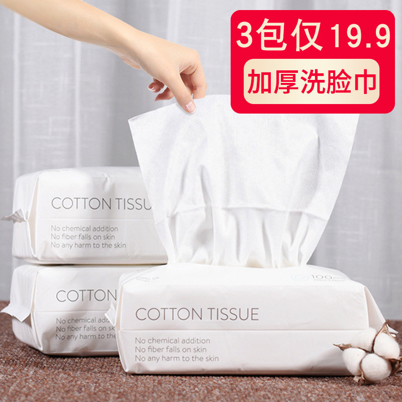 3包 洗脸巾女一次性纯棉洗面卸妆棉无菌洁面巾纸巾擦脸美容专用巾