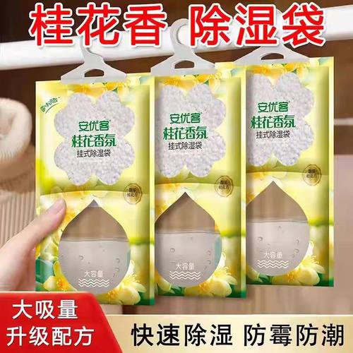 吸水除湿袋可挂式防霉干燥剂