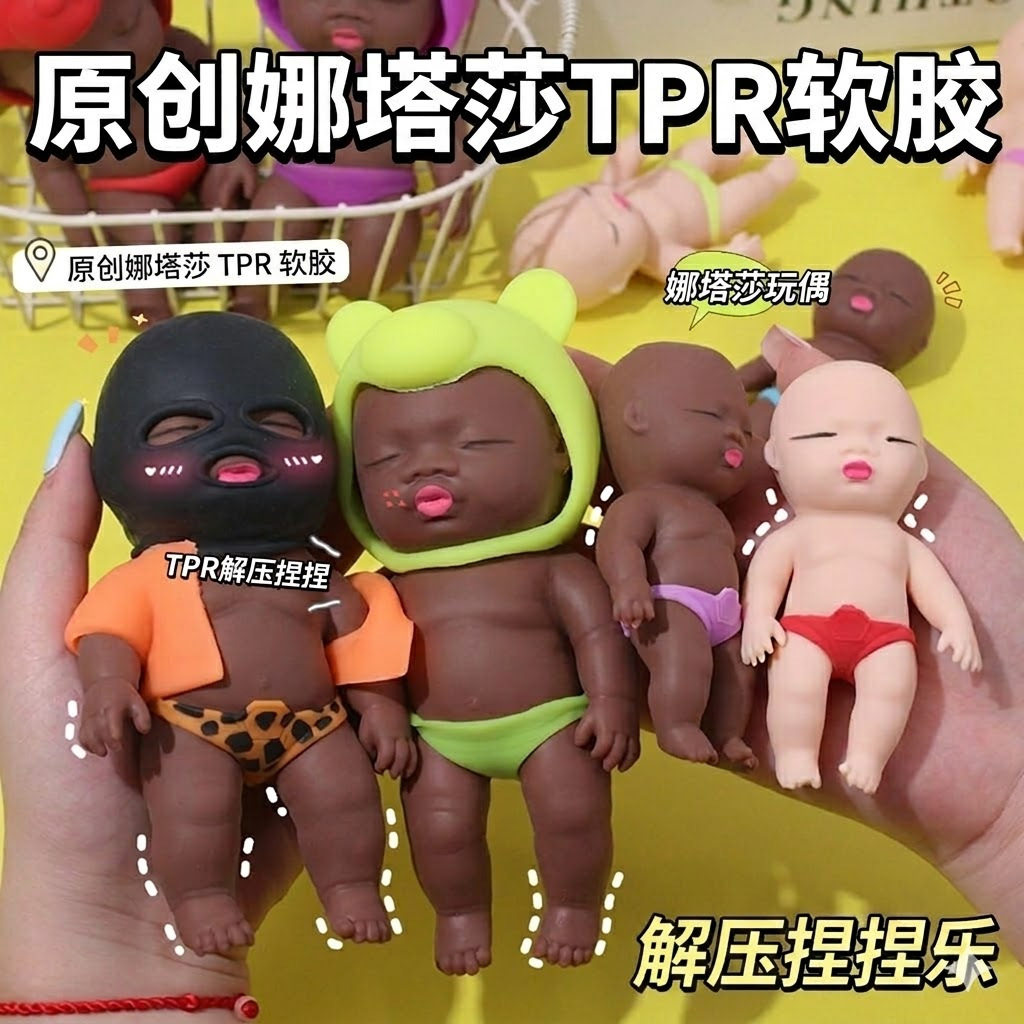 黑娃娃软胶TPR装沙慢回弹解压