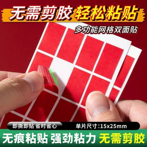 对联专用双面胶|用美纹纸不留痕迹|轻松粘贴方便|婚房装饰粘贴用