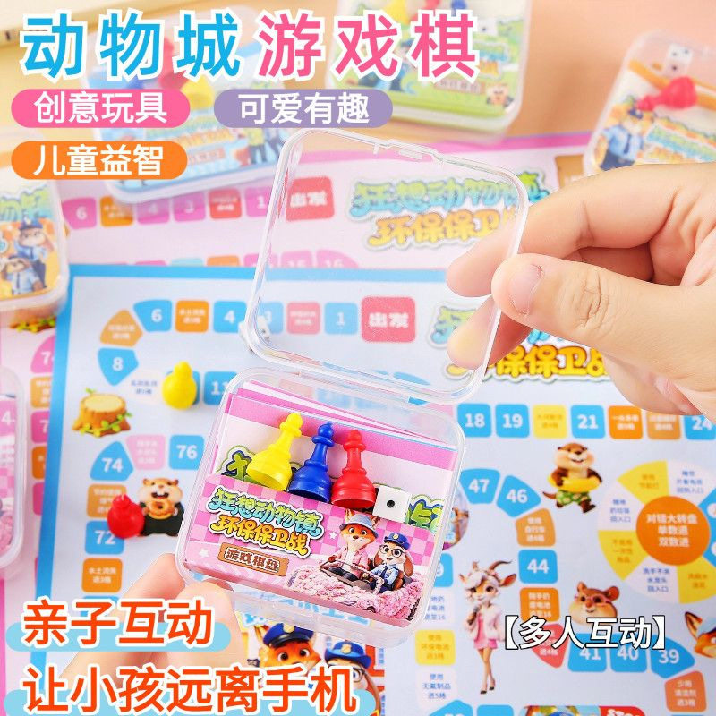 儿童益智闯关寻宝飞行棋