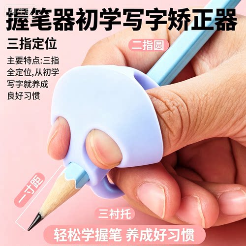 握笔矫正器儿童初学者