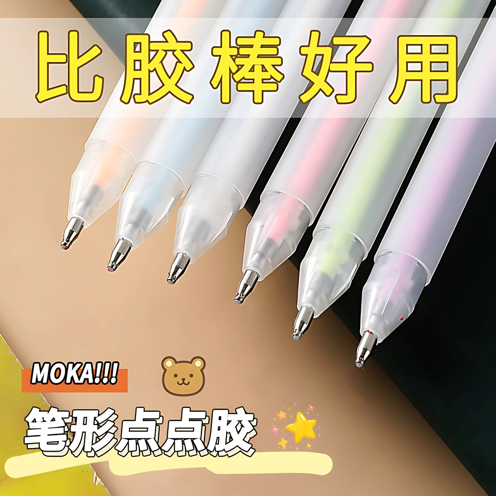 速干无痕点点胶笔大容量手帐用