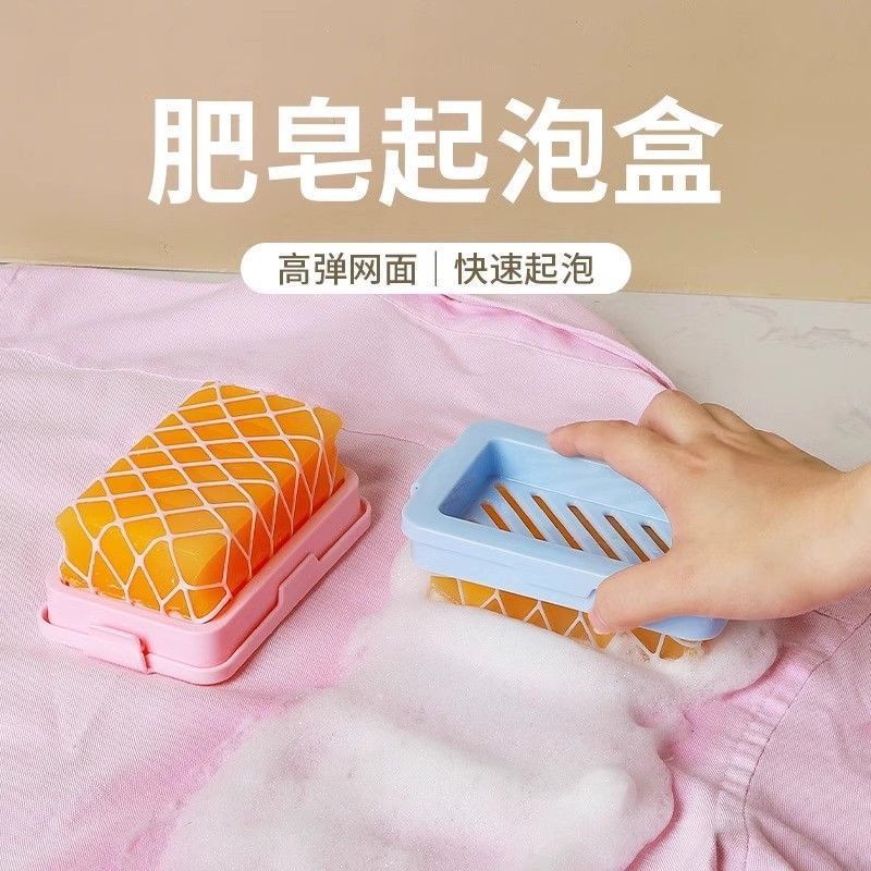 免手搓起泡网面肥皂起泡盒肥皂盒弹多功能家用香皂盒收纳盒