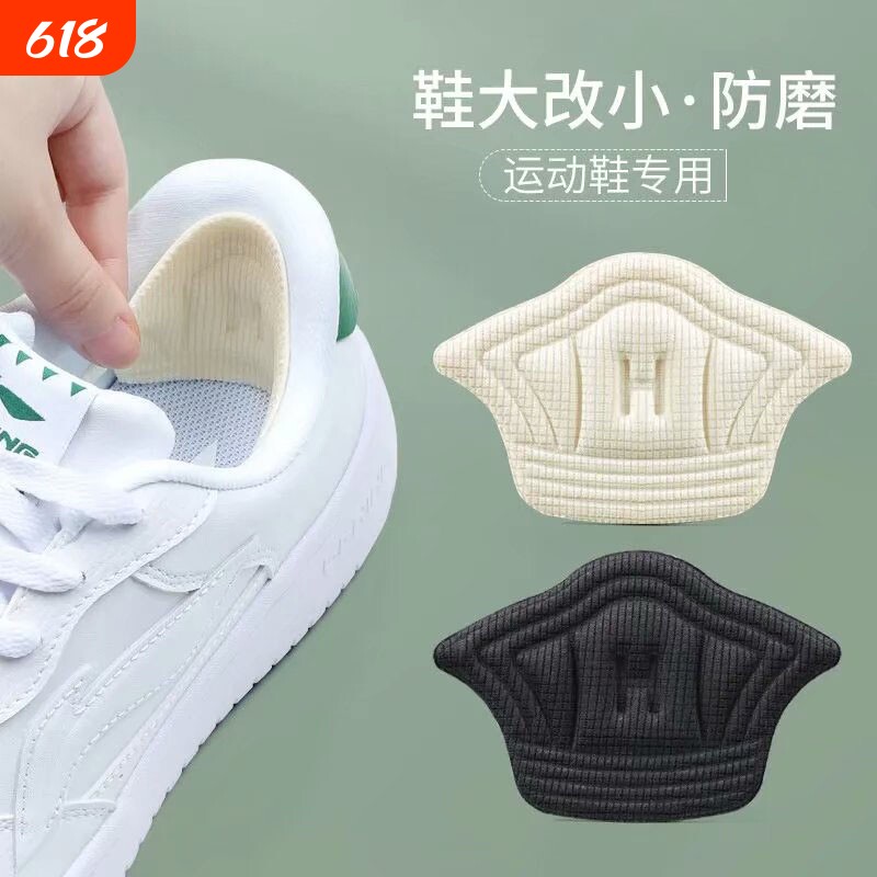 加厚防磨防掉跟后跟贴大改小