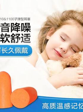 3M耳塞防噪音睡眠睡觉专用