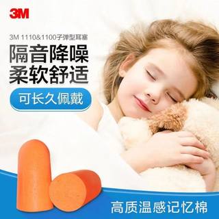 3M耳塞防噪音睡眠睡觉专用工业工厂学生舒适侧睡超级隔音降噪神器