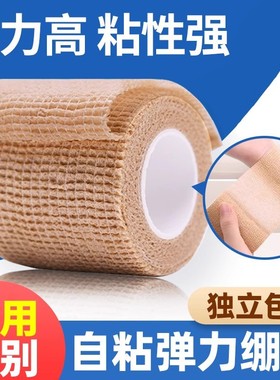 自粘弹力绷带伤口包扎纱布卷运动训练固定压透气弹性绷带护指