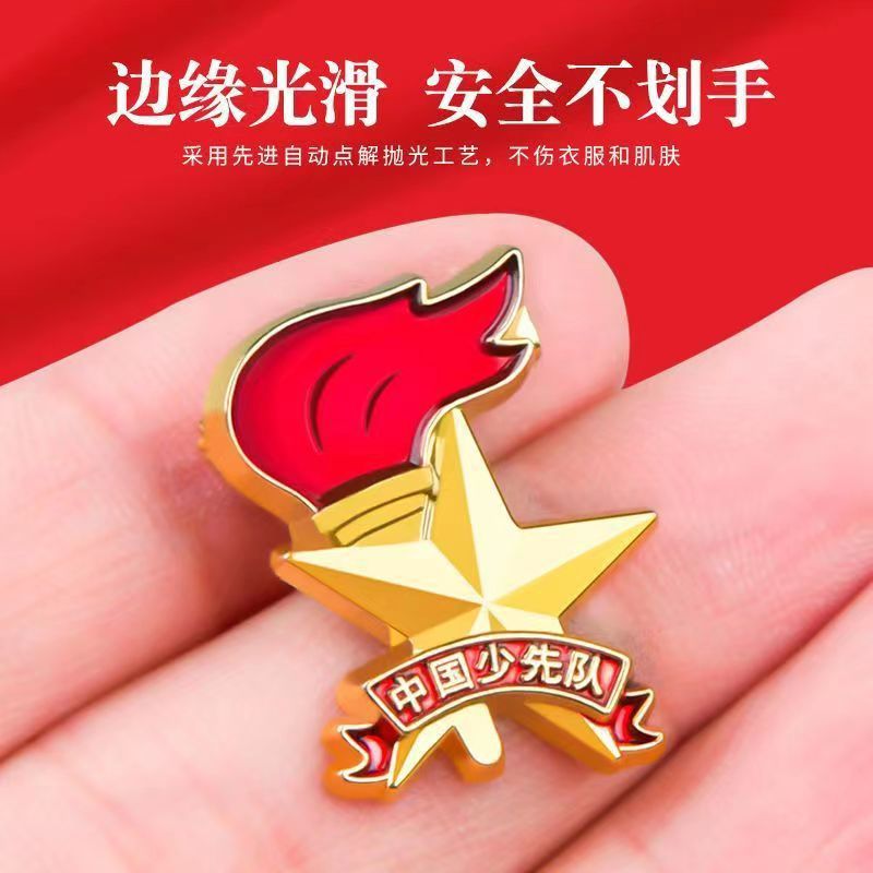 中国少先队员队徽小学生校徽胸章别针式安全扣磁铁扣标准火炬