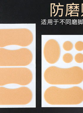 PE隐形多功能防磨脚贴手贴高跟鞋防磨脚后跟贴防水透气防磨贴批发