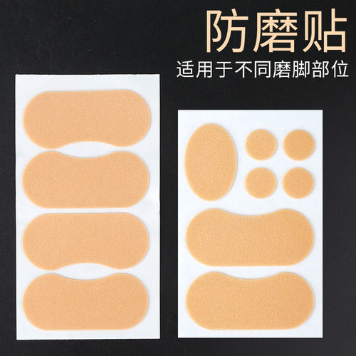 PE隐形多功能防磨脚贴手贴高跟鞋防磨脚后跟贴防水透气防磨贴批发