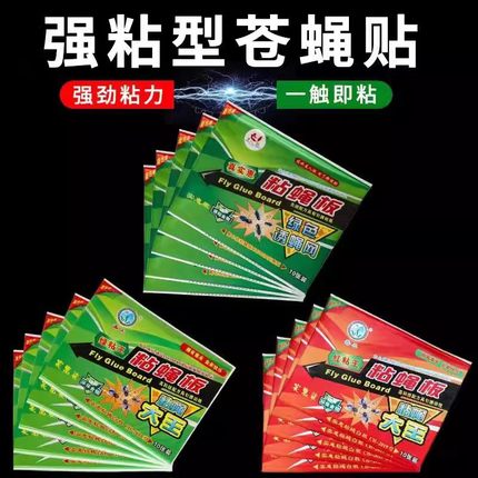 强力粘蝇纸苍蝇贴家用粘蝇板苍蝇捕捉神器诱捕灭蝇子蚊子杀手