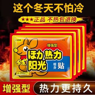 袋鼠暖贴宝宝贴自发热女宫寒调理防寒保暖身贴大姨妈宫暖宝贴正品