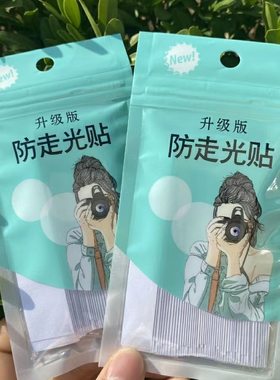 防走光贴遮胸神器领口扣一字肩吊带背心低领防滑防漏隐形贴片