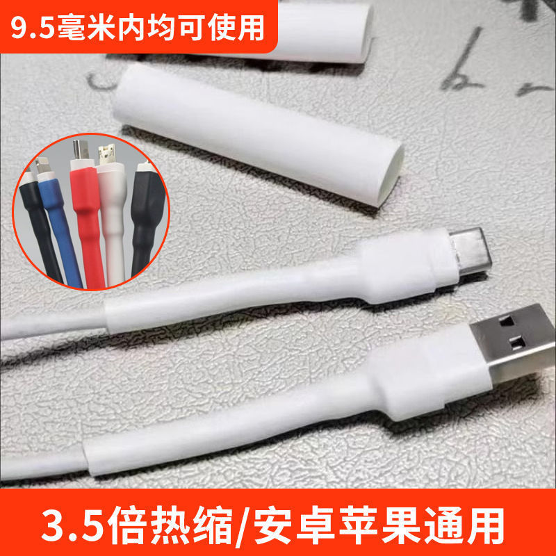 数据线断裂修复热缩管