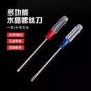 家用工具水晶磁吸螺丝刀透明柄维修手机电脑小起子十字一字螺丝刀
