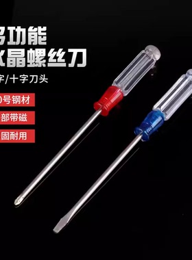 家用工具水晶磁吸螺丝刀透明柄维修手机电脑小起子十字一字螺丝刀