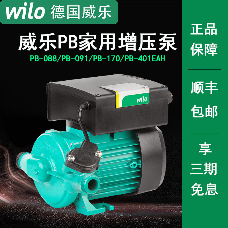 威乐PB-H169/170EAH太阳能冷热水器增压泵家用全自动自来水耐高温